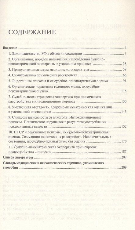 Фотография книги "Марина Лисняк: Курс судебной психиатрии для юристов. Учебное пособие"