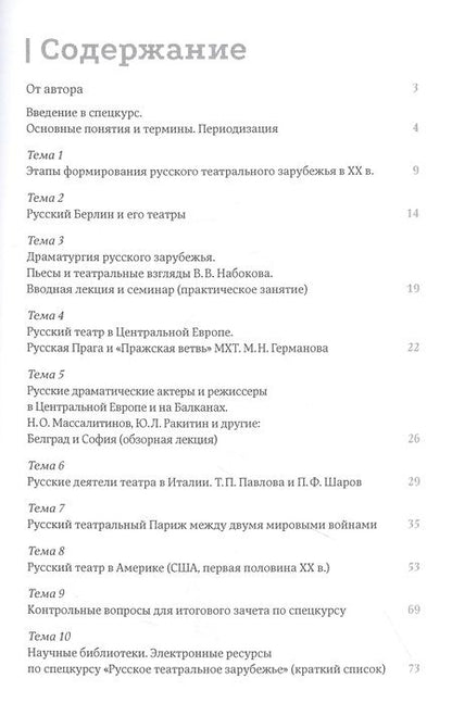 Фотография книги "Марина Литаврина: Русское театральное зарубежье. Методическое пособие"
