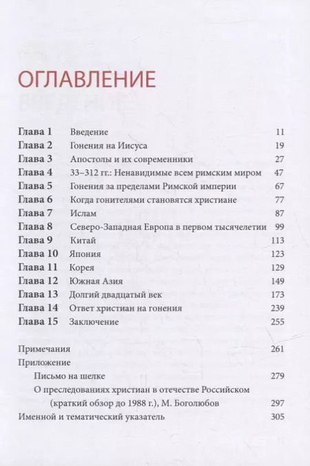 Фотография книги "Марина Литвинова: Ненавидимы напрасно: Невероятная история гонений на христиан сквозь призму столетий"