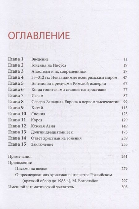 Фотография книги "Марина Литвинова: Ненавидимы напрасно: Невероятная история гонений на христиан сквозь призму столетий"