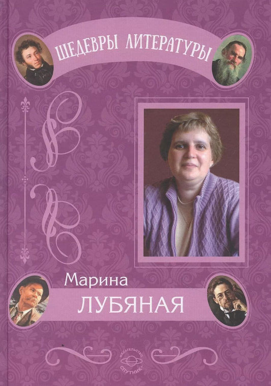 Обложка книги "Марина Лубяная: Хорошок. Куда спрятались игрушки. Приключения в кукольном замке"