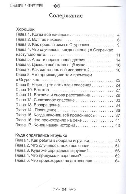 Фотография книги "Марина Лубяная: Хорошок. Куда спрятались игрушки. Приключения в кукольном замке"