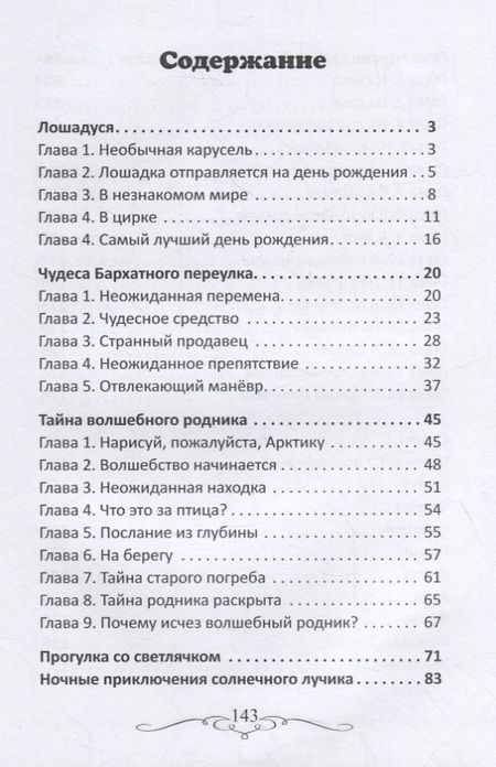 Фотография книги "Марина Лубяная: Вот так чудеса вокруг!"