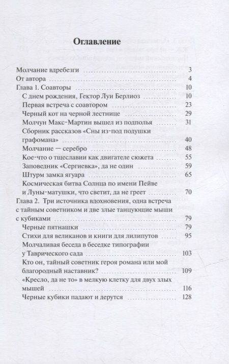 Фотография книги "Марина Лугавцова: Молчание вдребезги: Как написать и потерять роман"