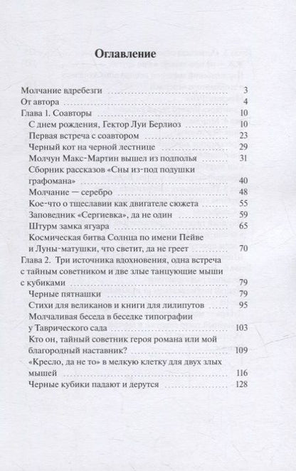Фотография книги "Марина Лугавцова: Молчание вдребезги: Как написать и потерять роман"