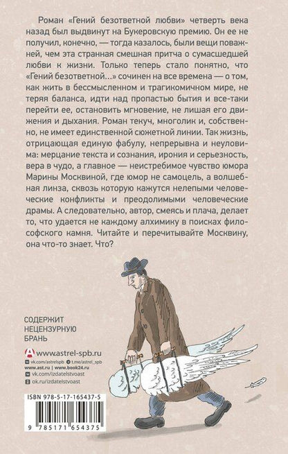 Фотография книги "Марина Львовна: Гений безответной любви"