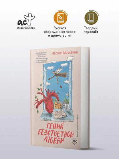 Фотография книги "Марина Львовна: Гений безответной любви"