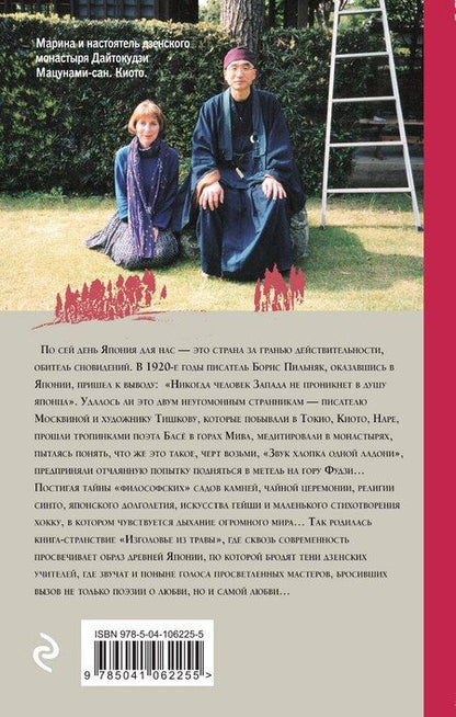 Фотография книги "Марина Львовна: Изголовье из травы"