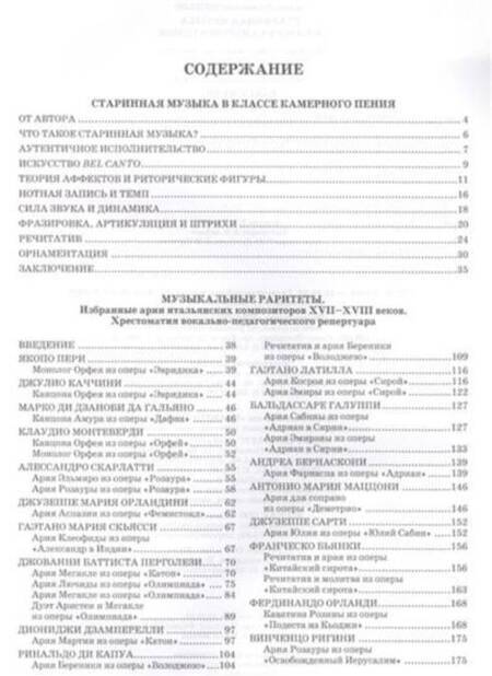 Фотография книги "Марина Людько: Старинная музыка в классе камерного пения. Учебно-методическое пособие"