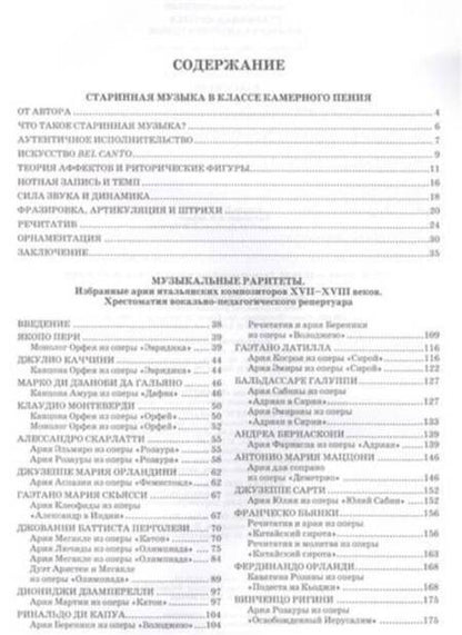 Фотография книги "Марина Людько: Старинная музыка в классе камерного пения. Учебно-методическое пособие"