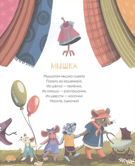 Фотография книги "Марина Майборода: А у нас на чердаке... Стихи для детей"