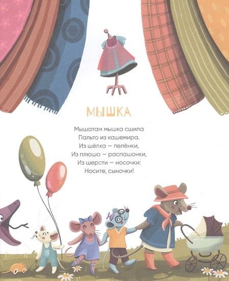 Фотография книги "Марина Майборода: А у нас на чердаке... Стихи для детей"