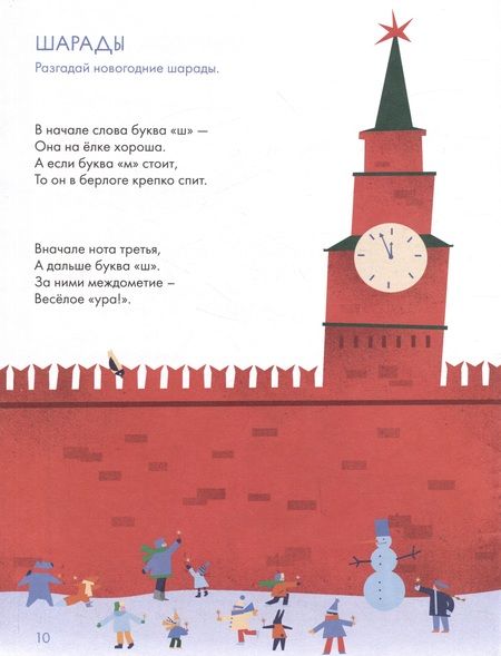 Фотография книги "Марина Майборода: Ура! Новый год! Зимние кроссворды и головоломки для всей семьи"