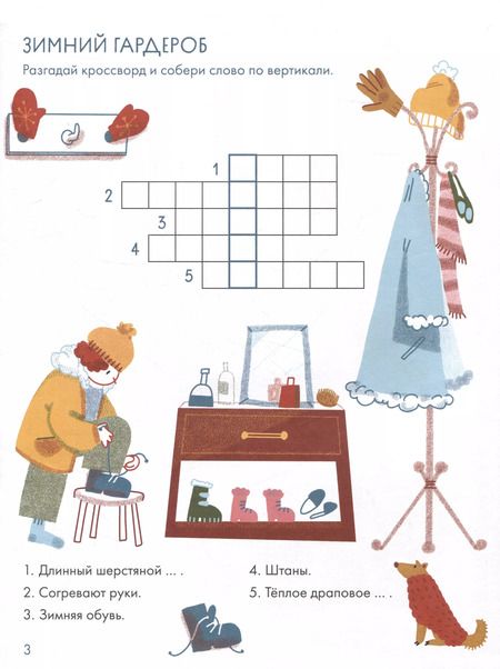 Фотография книги "Марина Майборода: Зимушка-зима. Кроссворды, головоломки и другие снежные загадки"