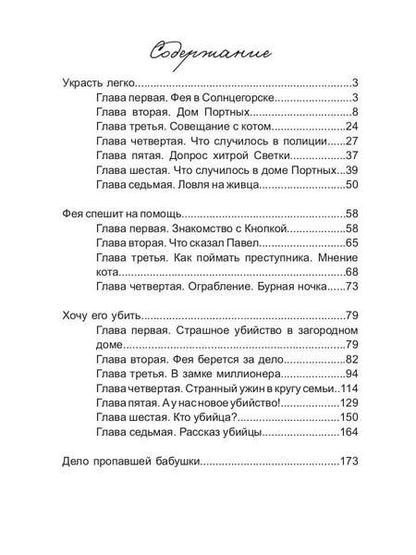 Фотография книги "Марина Медведева: Фея, хвост и пистолет"