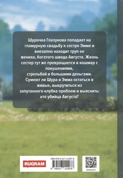 Фотография книги "Марина Медведева: Невесты траурный букет"