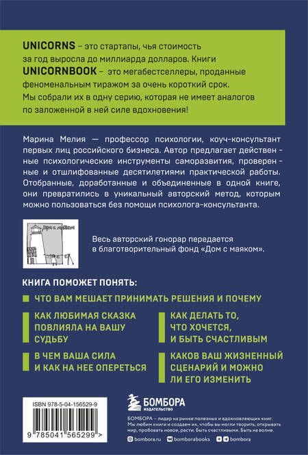 Фотография книги "Марина Мелия: Хочу - Mогу - Надо. Узнай себя и действуй!"