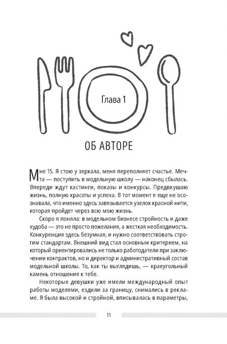 Фотография книги "Марина Мельникова: Книга, от которой худеют. Секрет стройной ДНК"