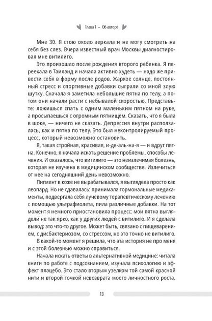 Фотография книги "Марина Мельникова: Книга, от которой худеют. Секрет стройной ДНК"