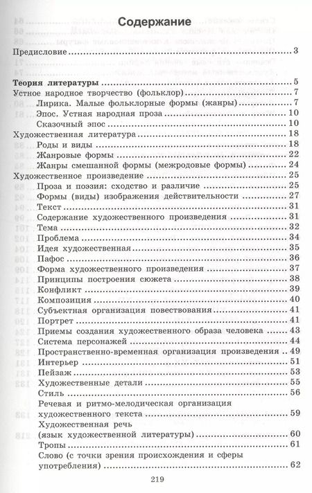Фотография книги "Марина Мещерякова: Литература в таблицах и схемах (12,13,14,15 изд) (мДР) Мещерякова"