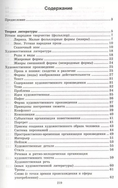 Фотография книги "Марина Мещерякова: Литература в таблицах и схемах (12,13,14,15 изд) (мДР) Мещерякова"