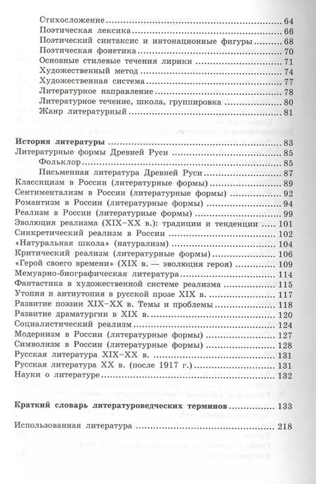 Фотография книги "Марина Мещерякова: Литература в таблицах и схемах (12,13,14,15 изд) (мДР) Мещерякова"