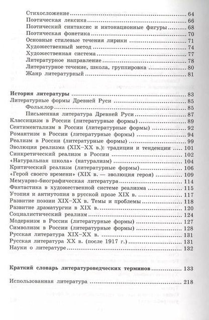 Фотография книги "Марина Мещерякова: Литература в таблицах и схемах (12,13,14,15 изд) (мДР) Мещерякова"