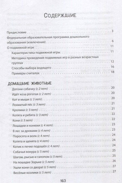 Фотография книги "Марина Михайловна: Тематические подвижные игры для детей от 2 до 7 лет"