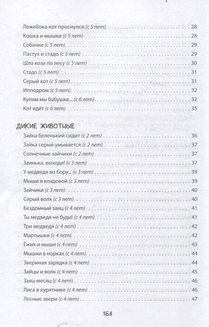 Фотография книги "Марина Михайловна: Тематические подвижные игры для детей от 2 до 7 лет"