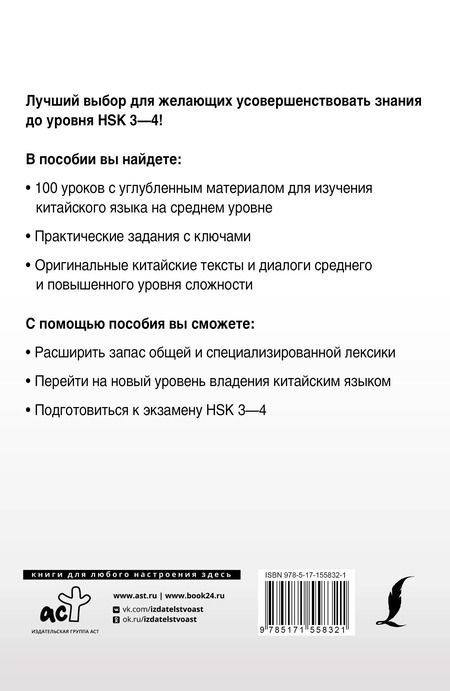 Фотография книги "Марина Москаленко: Интенсивный курс китайского языка для продолжающих"