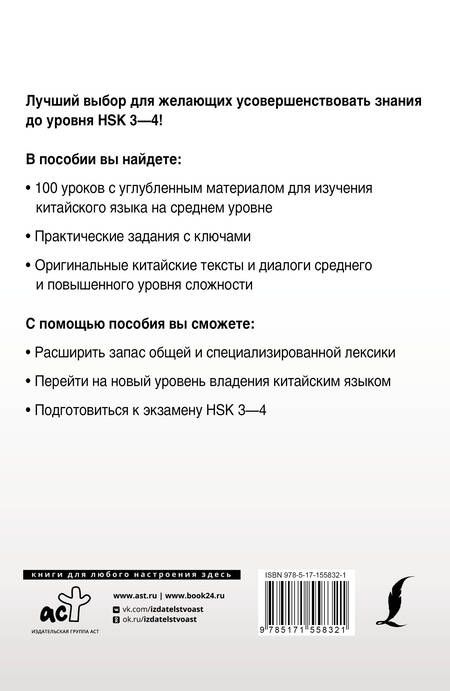 Фотография книги "Марина Москаленко: Интенсивный курс китайского языка для продолжающих"
