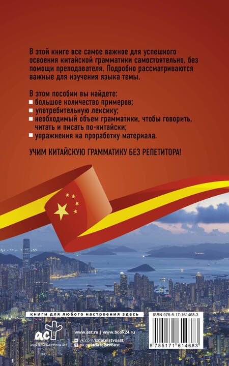 Фотография книги "Марина Москаленко: Китайская грамматика без репетитора. Все сложности в простых схемах"