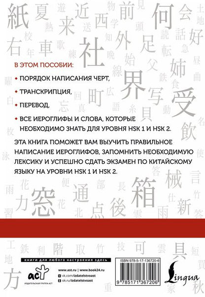 Фотография книги "Марина Москаленко: Китайские иероглифы. Рабочая тетрадь для начинающих. Уровни HSK 1-2"