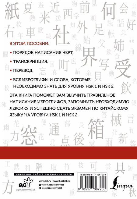 Фотография книги "Марина Москаленко: Китайские иероглифы. Рабочая тетрадь для начинающих. Уровни HSK 1-2"