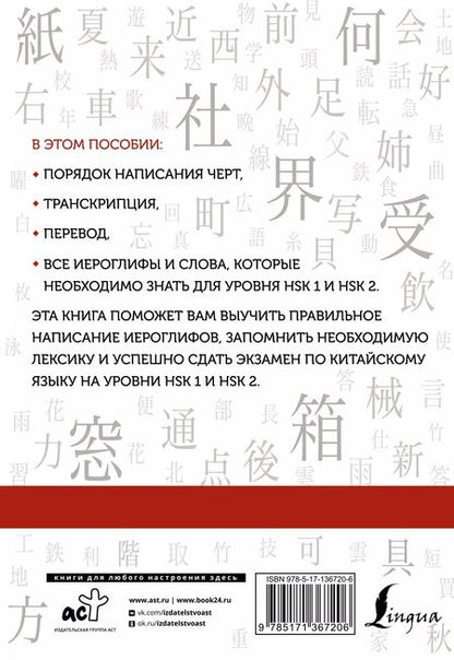 Фотография книги "Марина Москаленко: Китайские иероглифы. Рабочая тетрадь для начинающих. Уровни HSK 1-2"