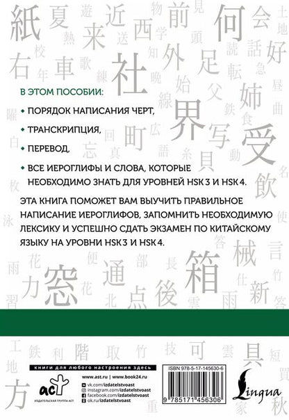 Фотография книги "Марина Москаленко: Китайские иероглифы. Рабочая тетрадь для продолжающих. Уровни HSK 3-4"