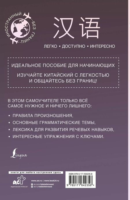 Фотография книги "Марина Москаленко: Китайский для начинающих"