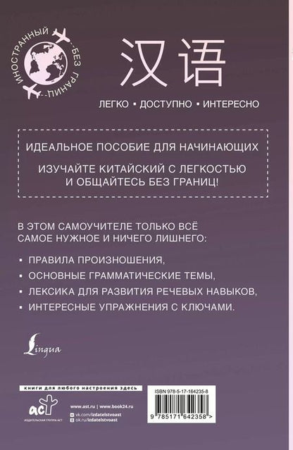 Фотография книги "Марина Москаленко: Китайский для начинающих"