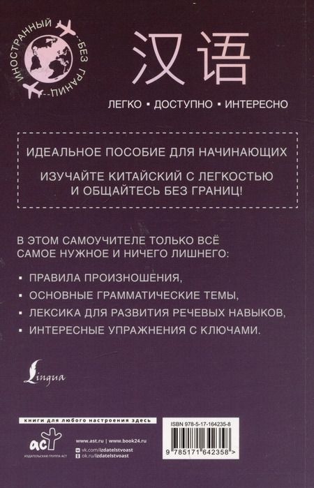 Фотография книги "Марина Москаленко: Китайский для начинающих"