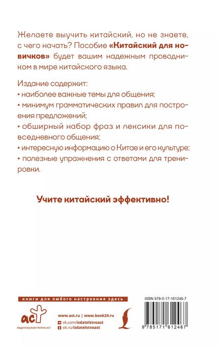 Фотография книги "Марина Москаленко: Китайский для новичков"