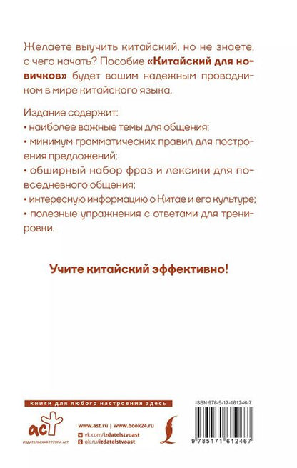 Фотография книги "Марина Москаленко: Китайский для новичков"