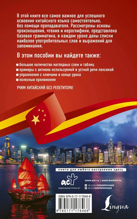 Фотография книги "Марина Москаленко: Китайский язык без репетитора. Самоучитель китайского языка"