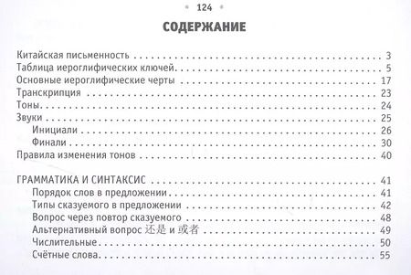 Фотография книги "Марина Москаленко: Все правила китайского языка на ладони"
