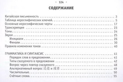 Фотография книги "Марина Москаленко: Все правила китайского языка на ладони"