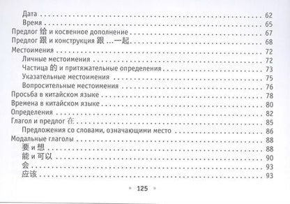 Фотография книги "Марина Москаленко: Все правила китайского языка на ладони"