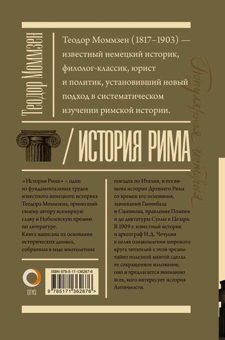 Фотография книги "Марина Москвина: История Рима"