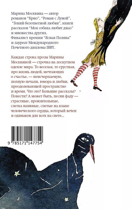 Фотография книги "Марина Москвина: Между нами только ночь"