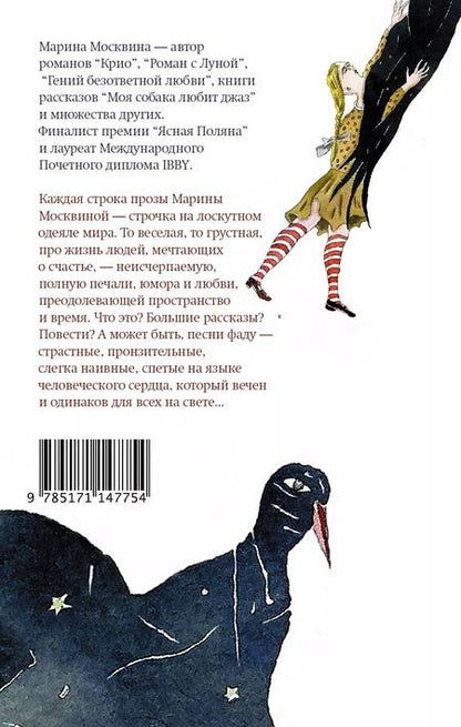 Фотография книги "Марина Москвина: Между нами только ночь"