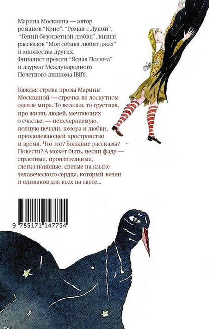 Фотография книги "Марина Москвина: Между нами только ночь"