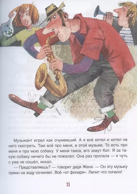 Фотография книги "Марина Москвина: Моя собака любит джаз"